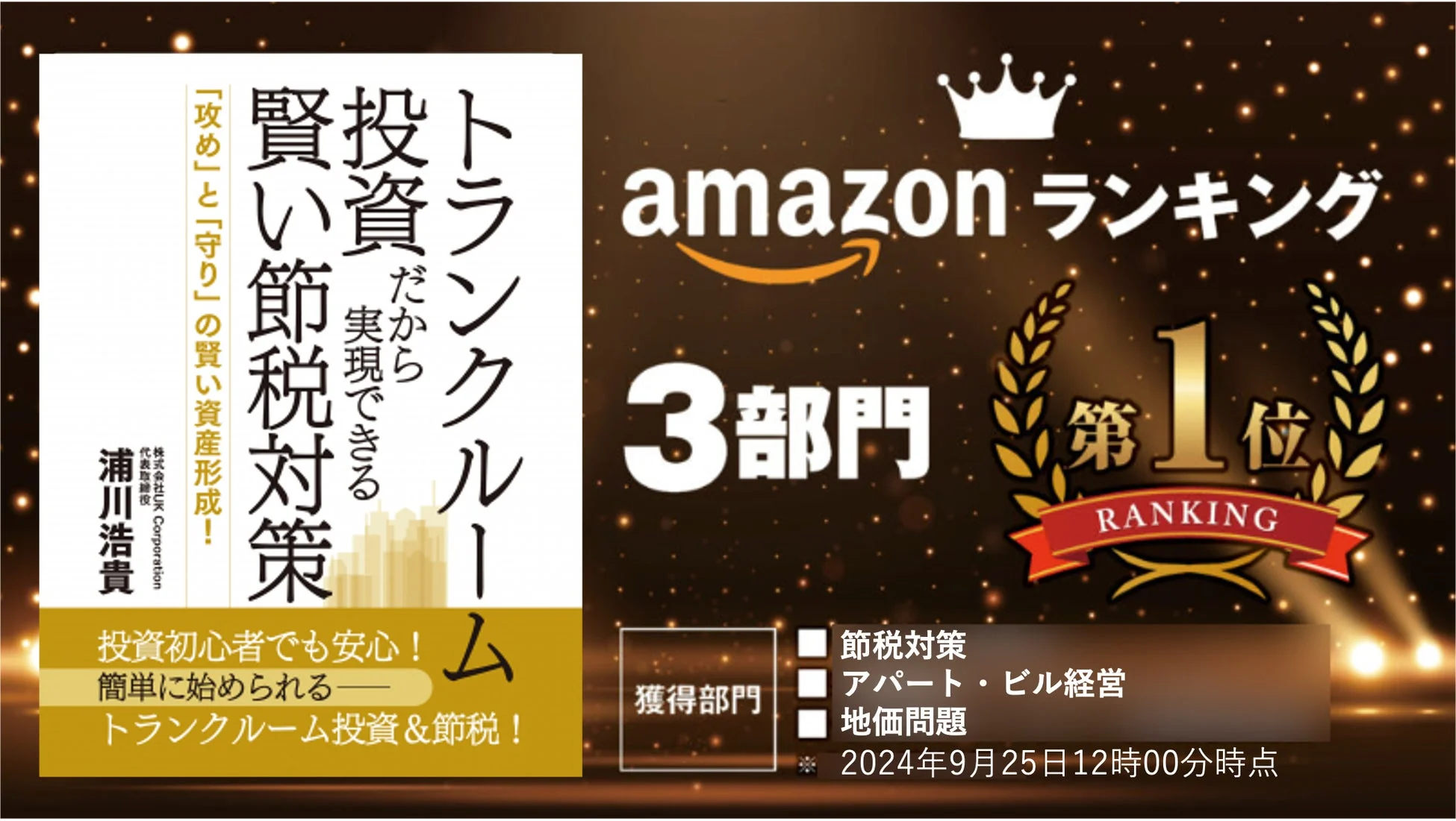 トランクルーム投資書籍