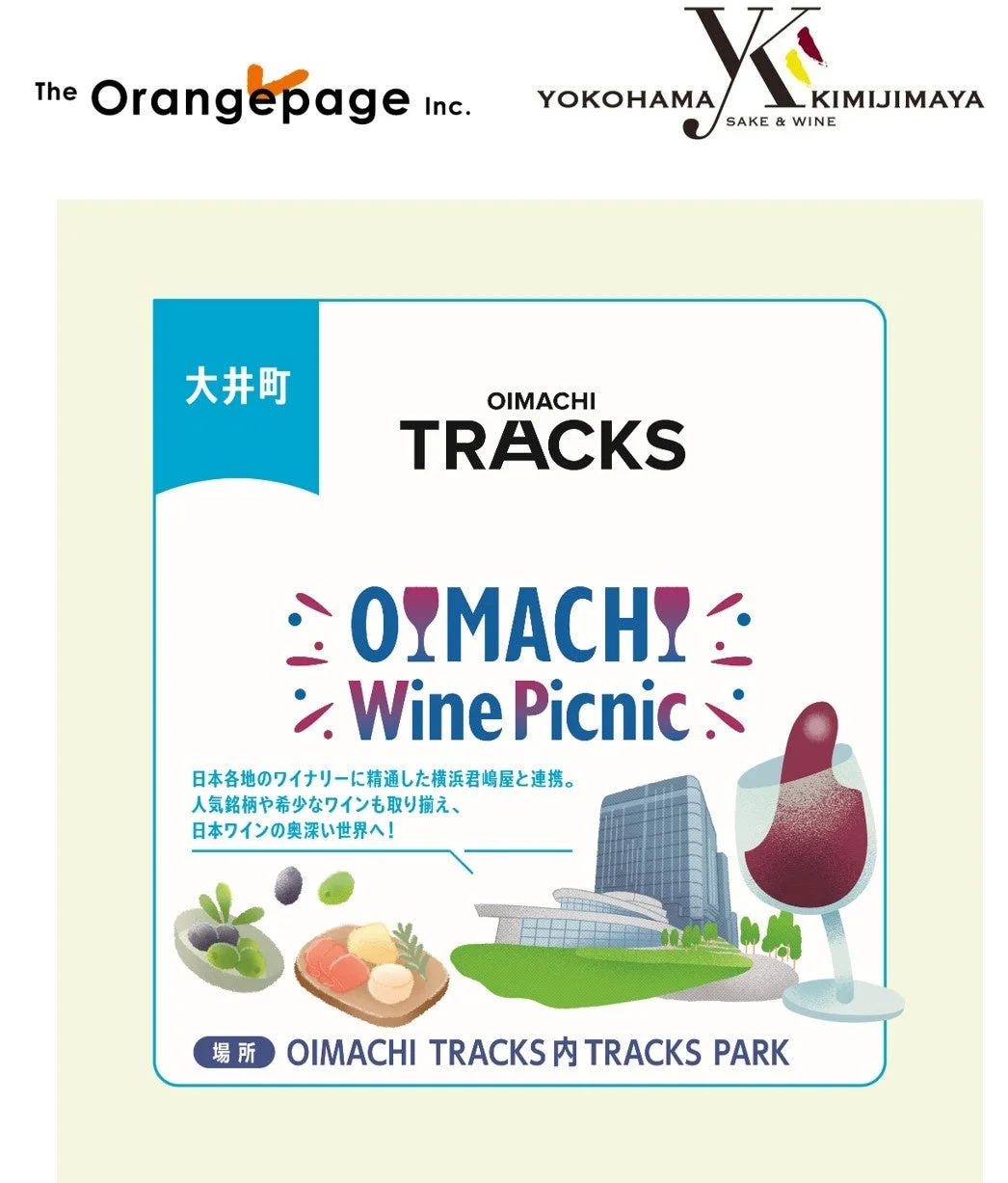 OIMACHI Wine Picnic