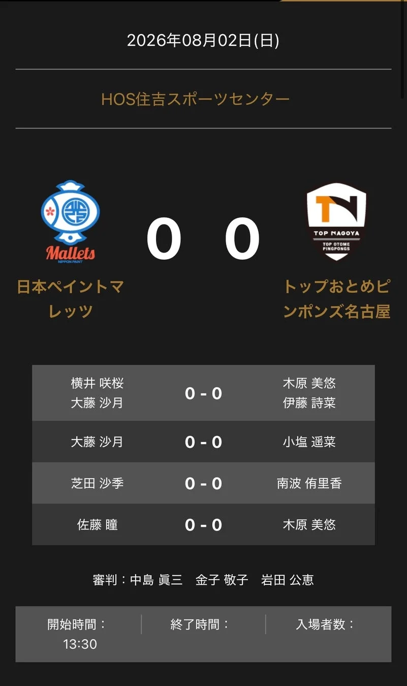 ノジマTリーグ 2026-2027 公式戦 対戦オーダー発表
