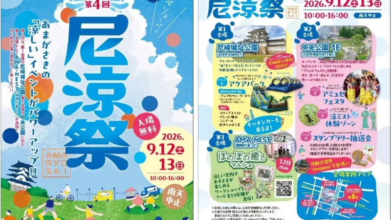 尼崎が水と笑顔であふれる！「第4回 尼涼祭」で残暑を吹き飛ばす体験を