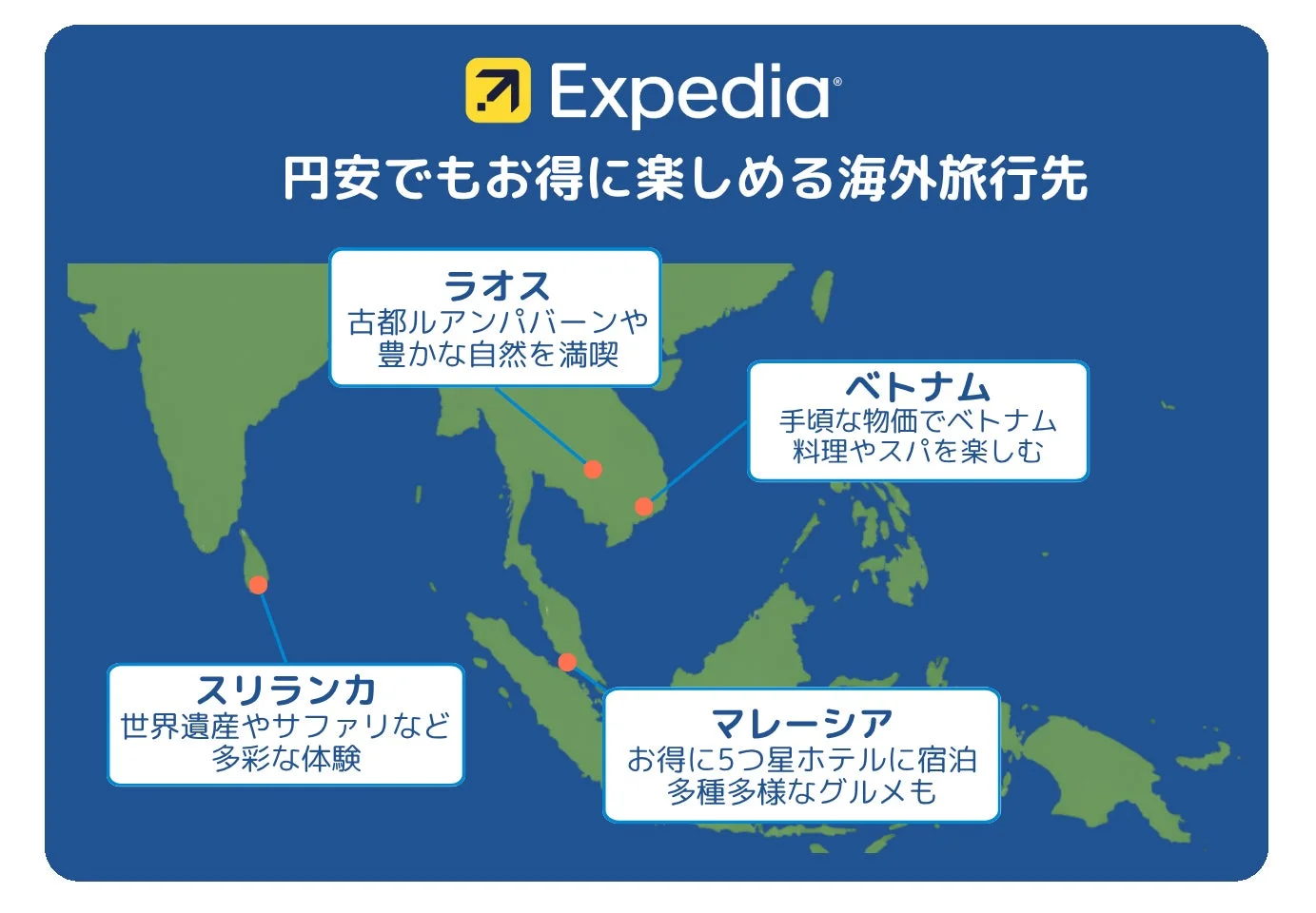 Expedia® 円安でもお得に楽しめる海外旅行先