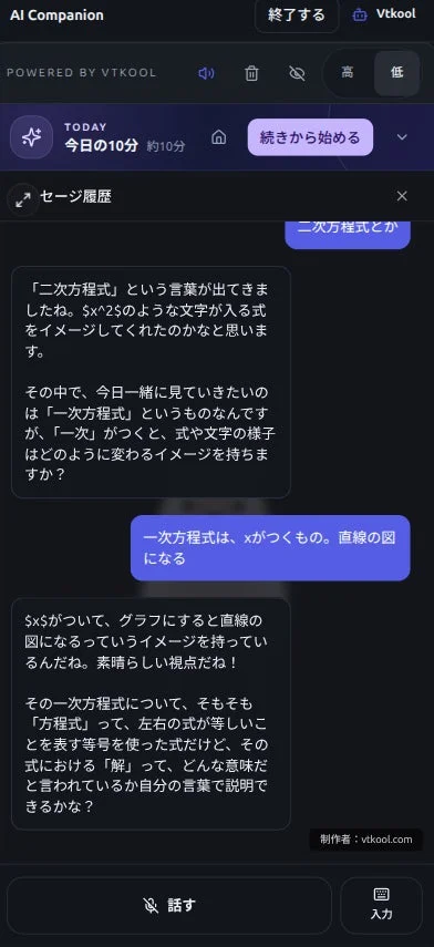 AIとの対話例