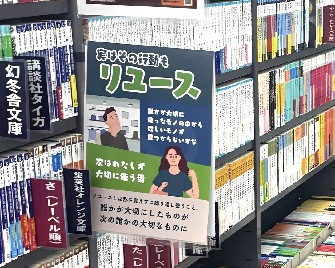 BOOKOFF店舗に掲示されたリユース啓発POP