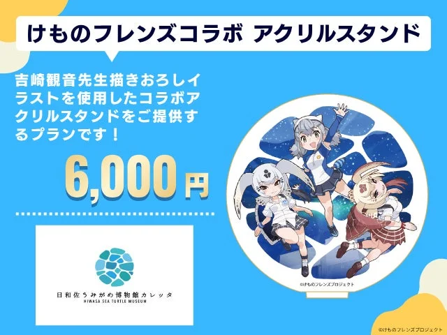 けものフレンズコラボアクリルスタンド