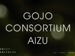 会津の未来を拓く！地域事業者5社が「GOJO コンソーシアム 会津」を設立、新たな挑戦を応援する循環型プラットフォームが始動