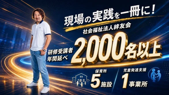 現場の実践を一冊に!