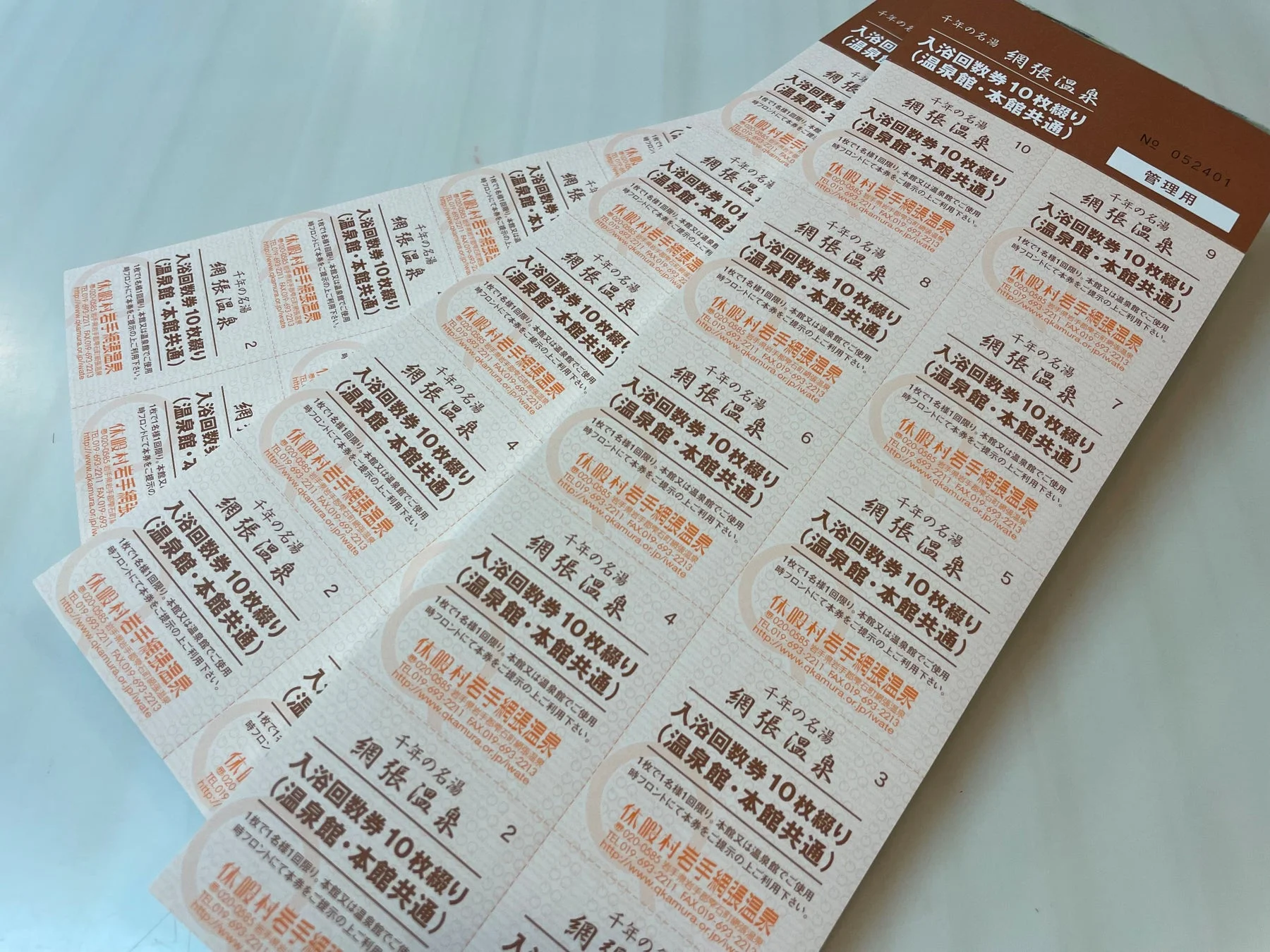 温泉、回数券