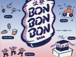 【静岡県焼津市】今週末開催！「BON BON BON 2026 盆祭・ボンパ」で音楽と伝統が融合した特別な夏祭りを楽しもう