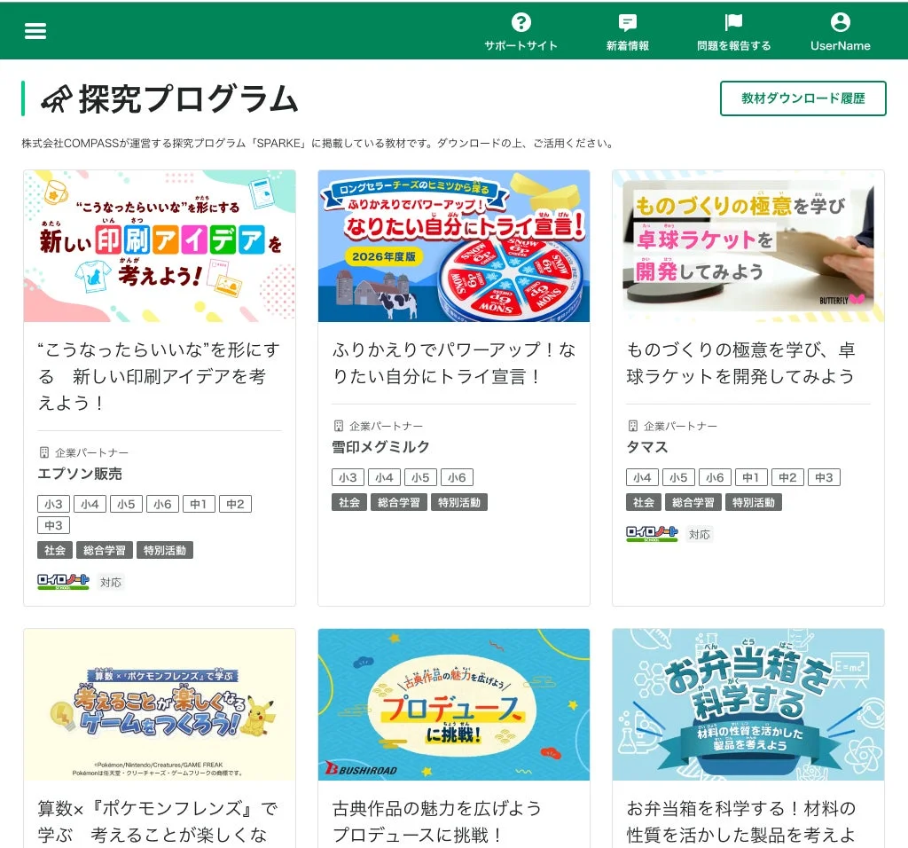 探究学習プログラムの概要