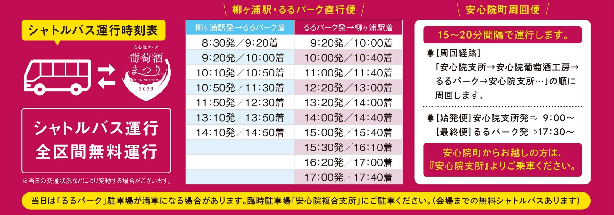 シャトルバス運行情報
