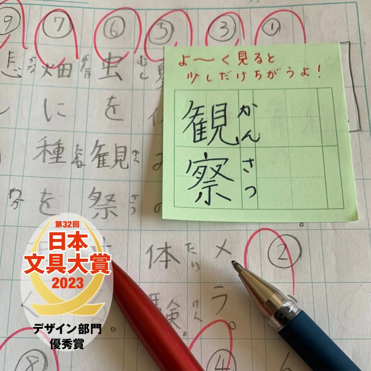 マス目フセン「Kaketa!」