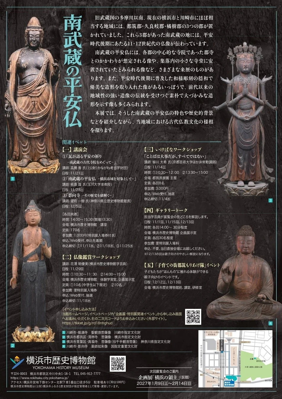 横浜市歴史博物館の特別展と関連イベントのチラシ
