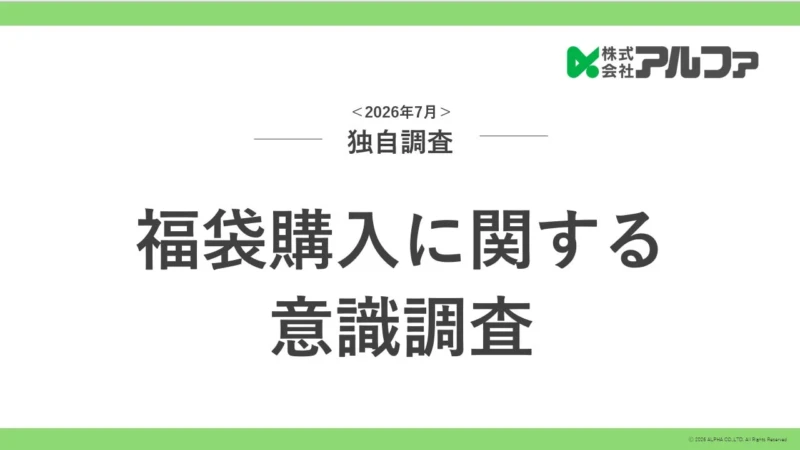 福袋選びの新常識！満足度を左右するカギは「クーポン」だった – 賢くお得に、次のお買い物も楽しむコツ