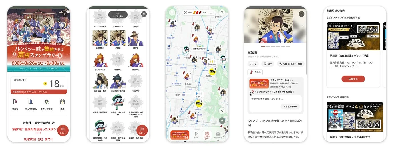 ルパン三世スタンプラリーアプリの画面