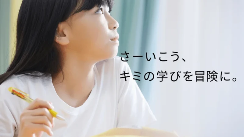 25,286件のアンケートから見えた！子どもの「学び」の今と未来