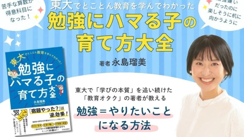 「宿題やったの？」はもう卒業！東大卒の教育プロが教える“勉強にハマる子”の育て方で新学期を楽しく迎えよう