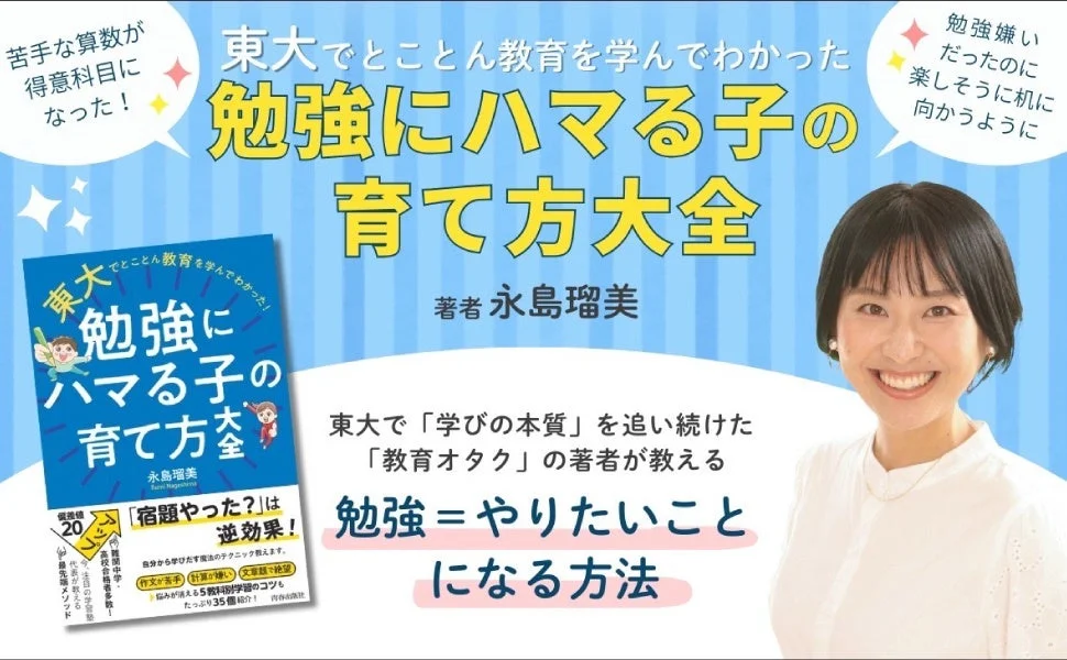 「宿題やったの？」はもう卒業！東大卒の教育プロが教える“勉強にハマる子”の育て方で新学期を楽しく迎えよう