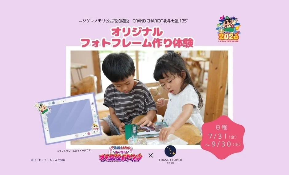子供たちがフォトフレーム作りを楽しむ様子と完成イメージ
