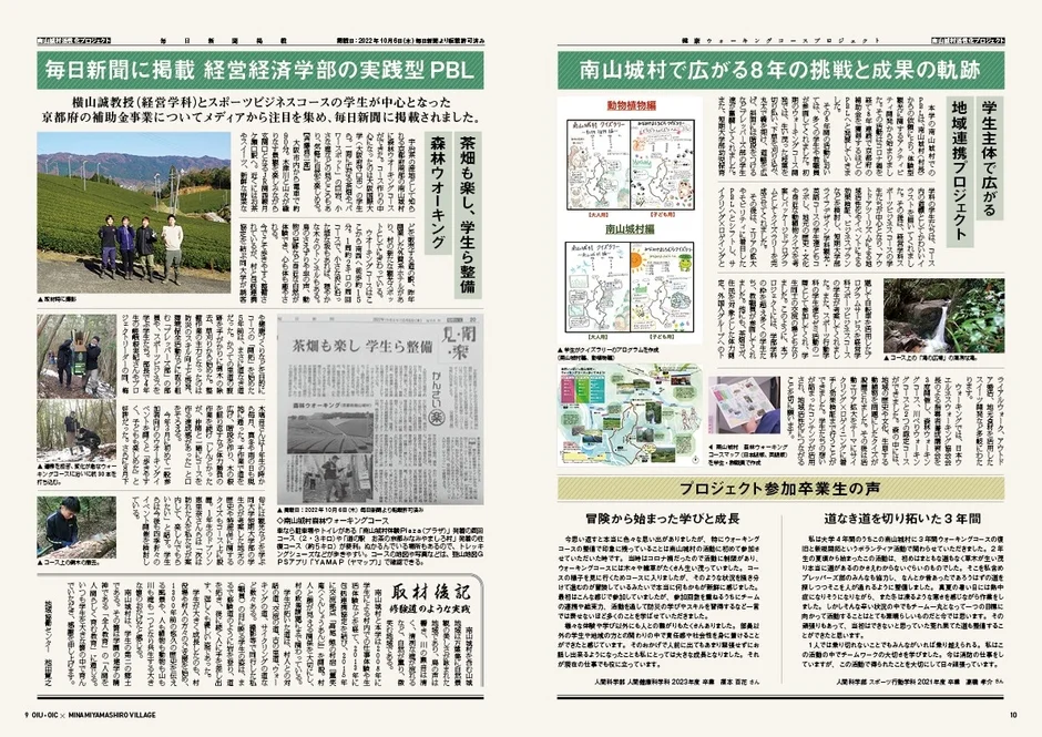 毎日新聞に掲載 経営経済学部の実践型PBL