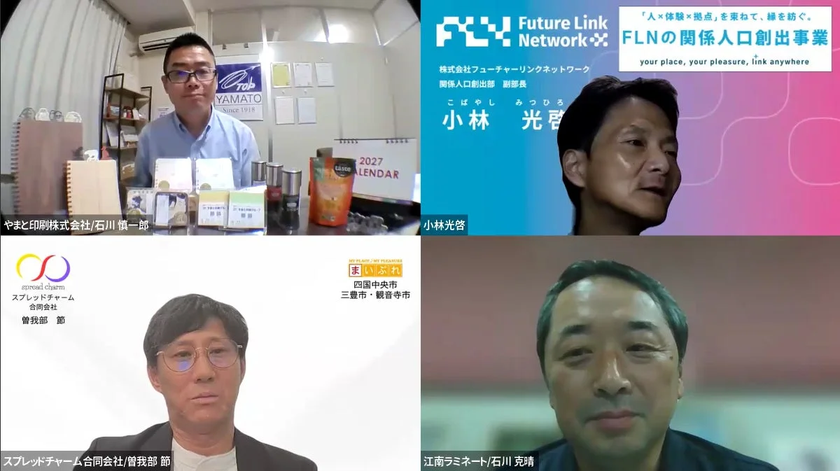 オンライン会議の様子(四国中央市編)