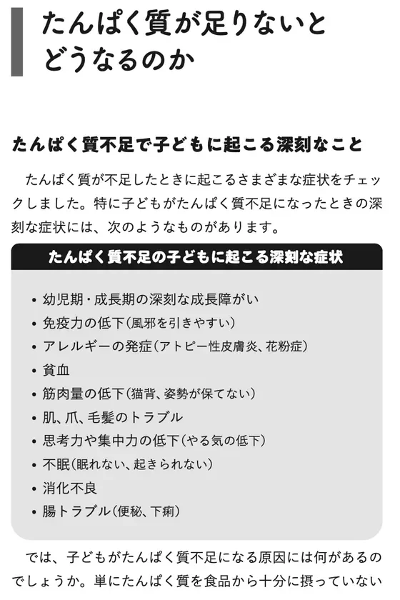 たんぱく質不足の子どもに起こる深刻な症状