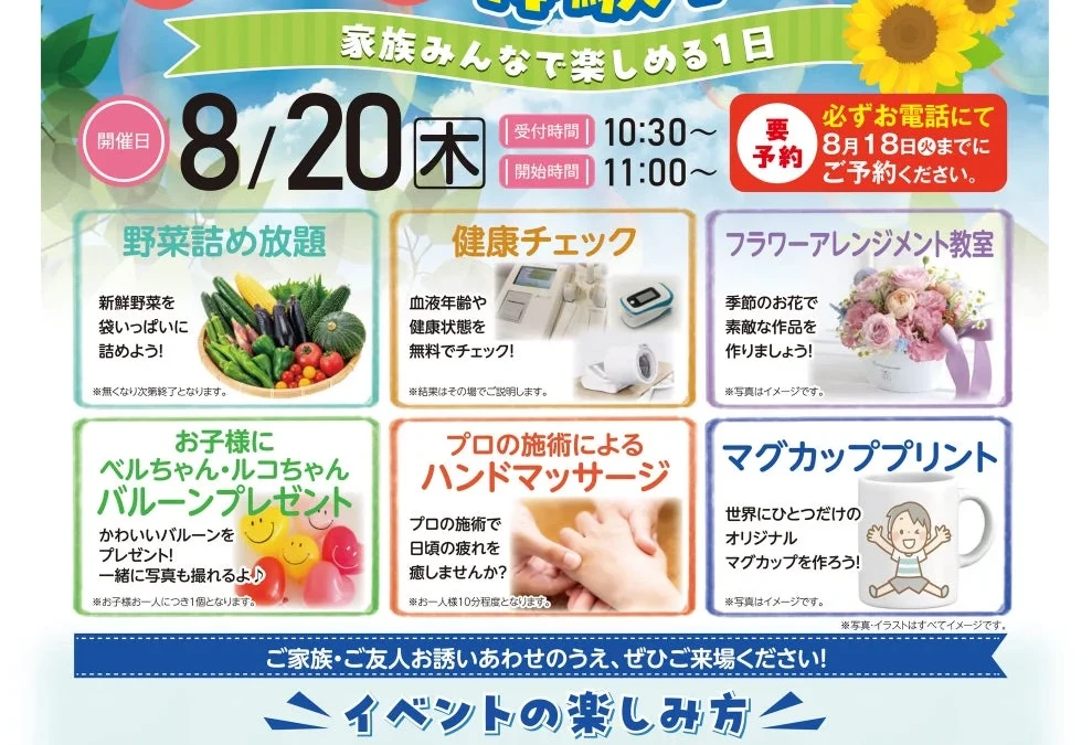 入場無料！神戸・三宮で家族みんなが楽しめる「夏休み体験イベント」開催、予約で流しそうめんも！