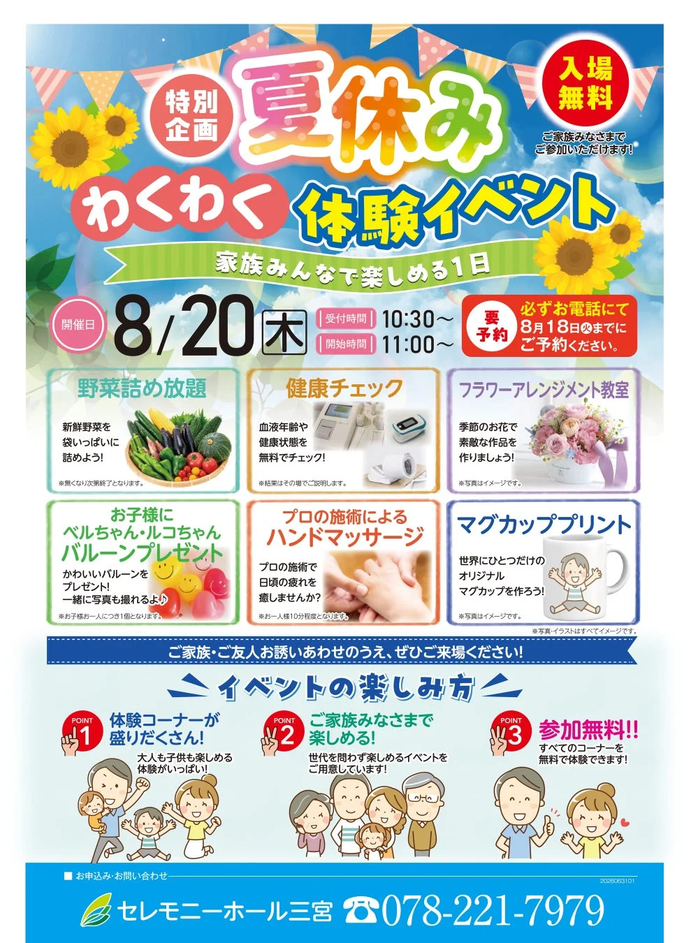夏休みわくわく体験イベントのチラシ