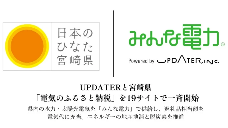 宮崎県の豊かな自然があなたの電気代に！「電気のふるさと納税」でかしこく地域貢献
