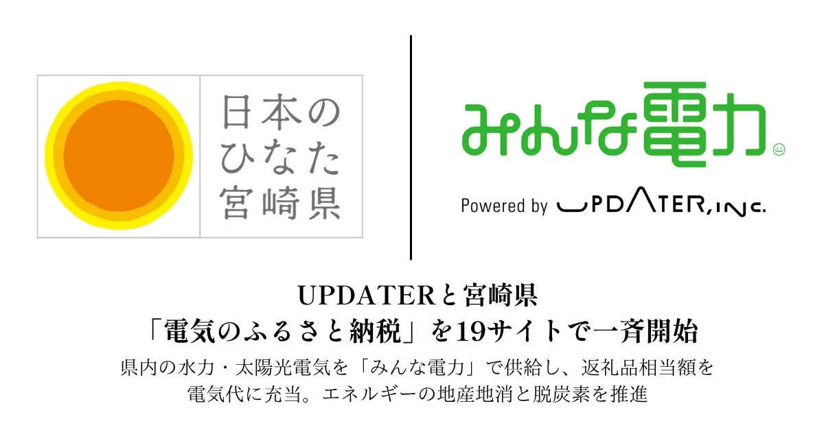 宮崎県の豊かな自然があなたの電気代に！「電気のふるさと納税」でかしこく地域貢献