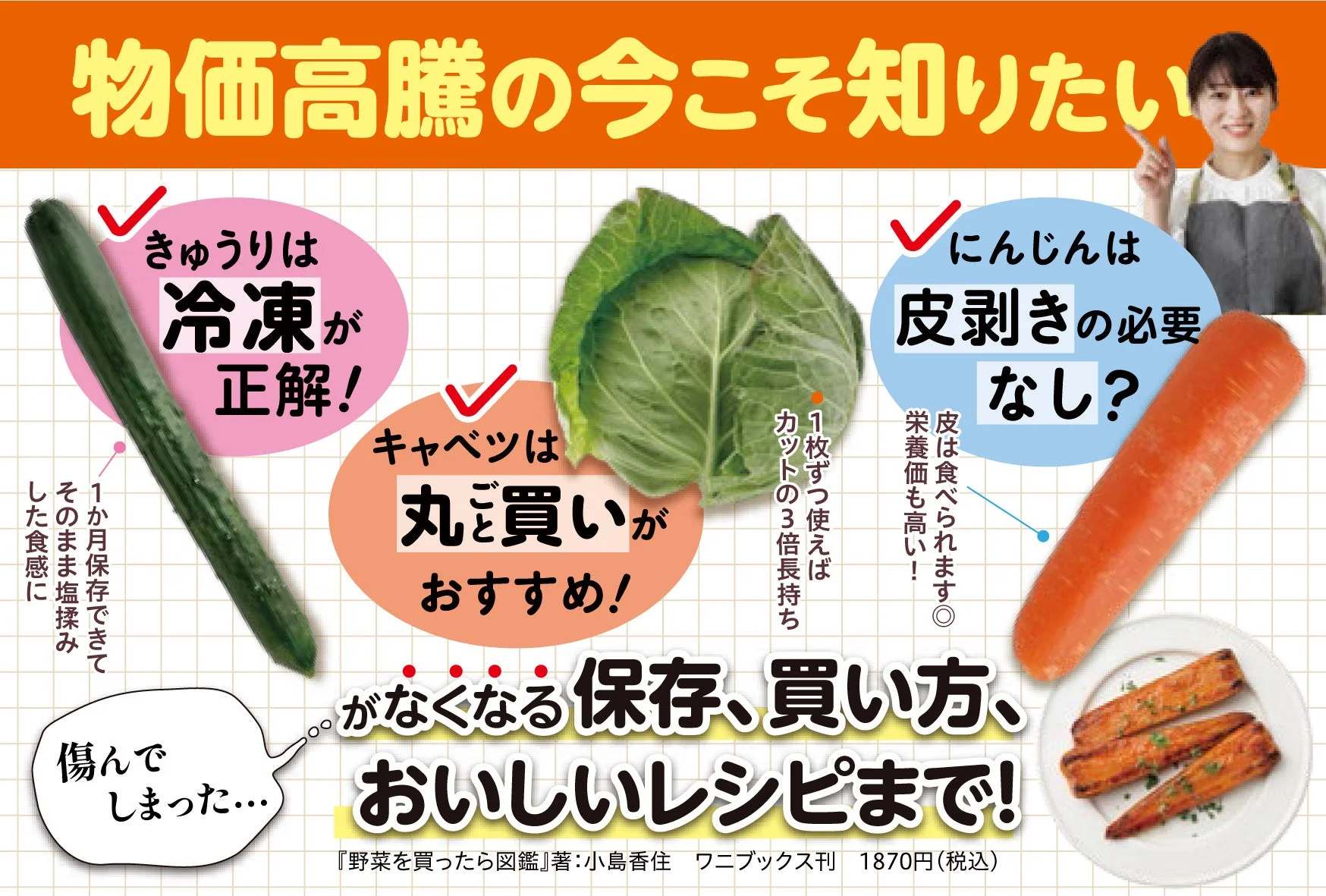 物価高騰の今こそ知りたい