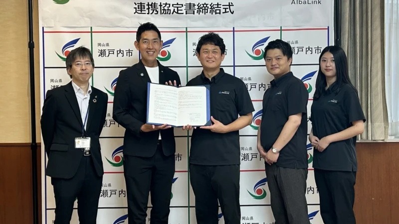 岡山県瀬戸内市、空き家問題解決へ新展開！AlbaLinkとの連携で「使われない空き家」が未来の財産に