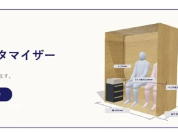 サウナ導入をもっと手軽に！3D・ARでサイズ・人数・価格をリアルタイム確認「サウナ3Dカスタマイザー」登場