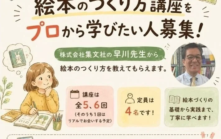 「私にしか書けない絵本」をプロと見つける！子ども向け絵本づくり講座で自己表現の楽しさを発見