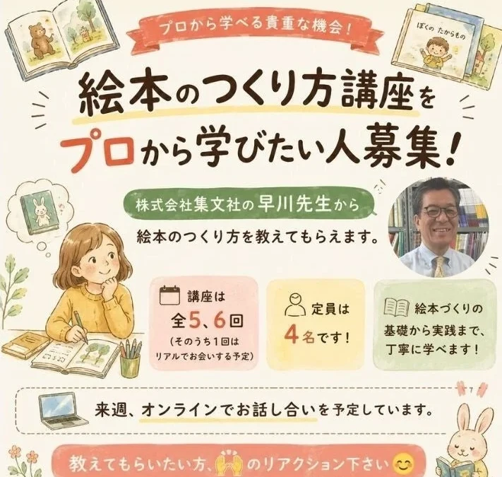 「私にしか書けない絵本」をプロと見つける！子ども向け絵本づくり講座で自己表現の楽しさを発見