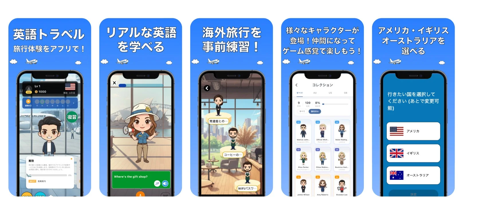 英語トラベル アプリ画面