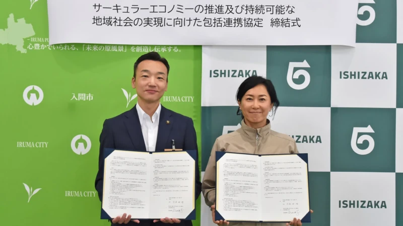入間市と石坂産業が未来を創る！地域で始める循環経済（サーキュラーエコノミー）とは？