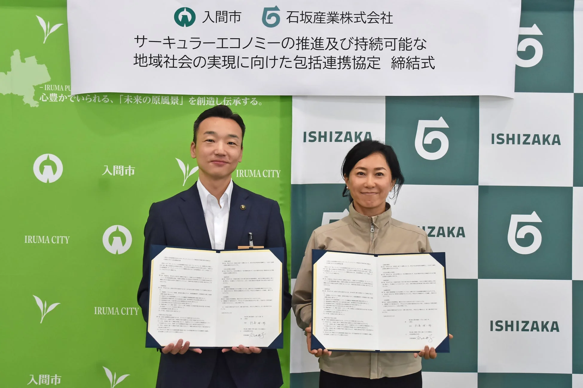 入間市と石坂産業の包括連携協定締結式