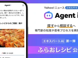 献立に悩む日々をAIが解決！「Yahoo!ニュース エキスパートAI」に料理研究家ふらおさんの知見が加わり、あなたにぴったりのレシピを提案