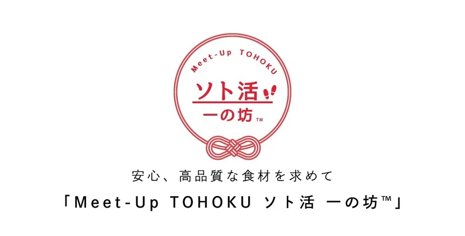 Meet-Up TOHOKU ソト活 一の坊™ ロゴ