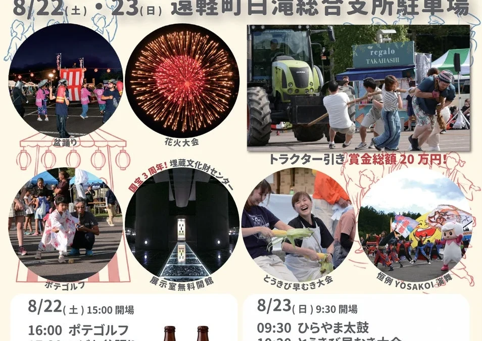 北海道遠軽町白滝で「アンジくんのふるさとまつり」開催！夏の思い出を家族みんなで満喫しよう