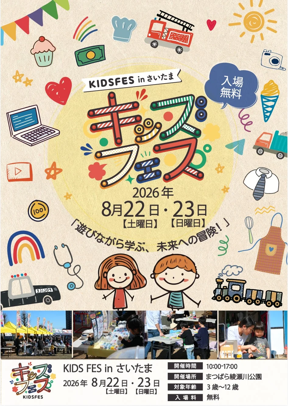 イベントポスター