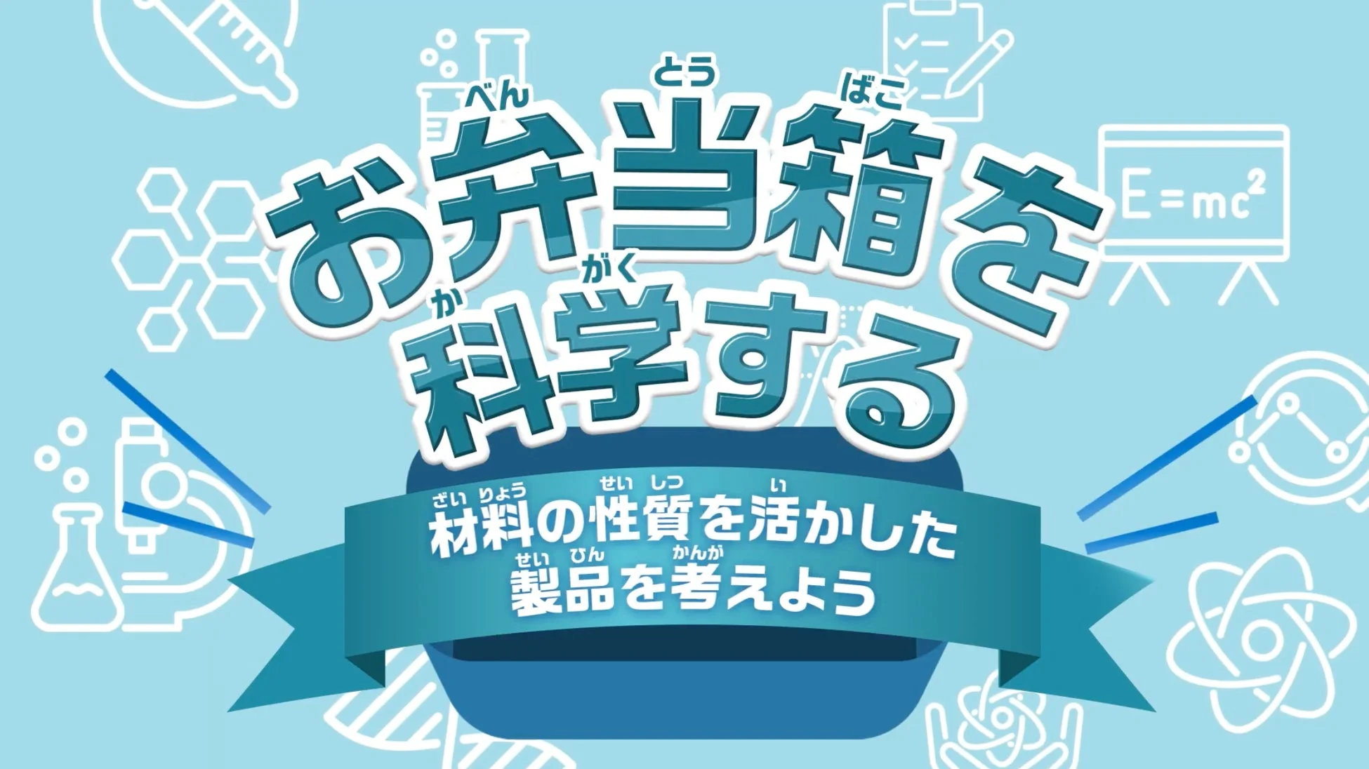 お弁当箱のプログラム