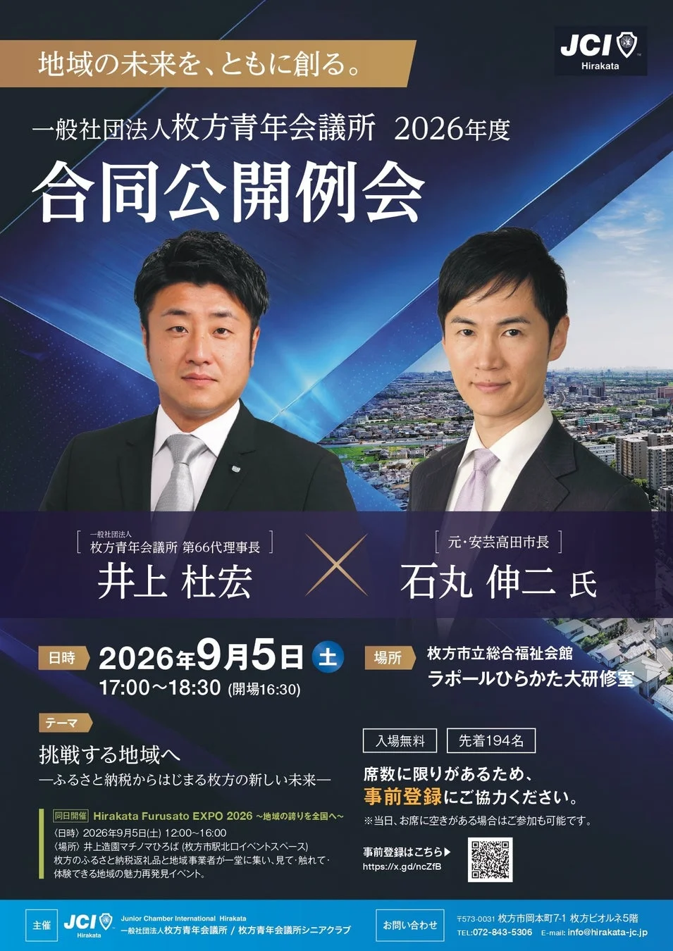 合同公開例会ポスター