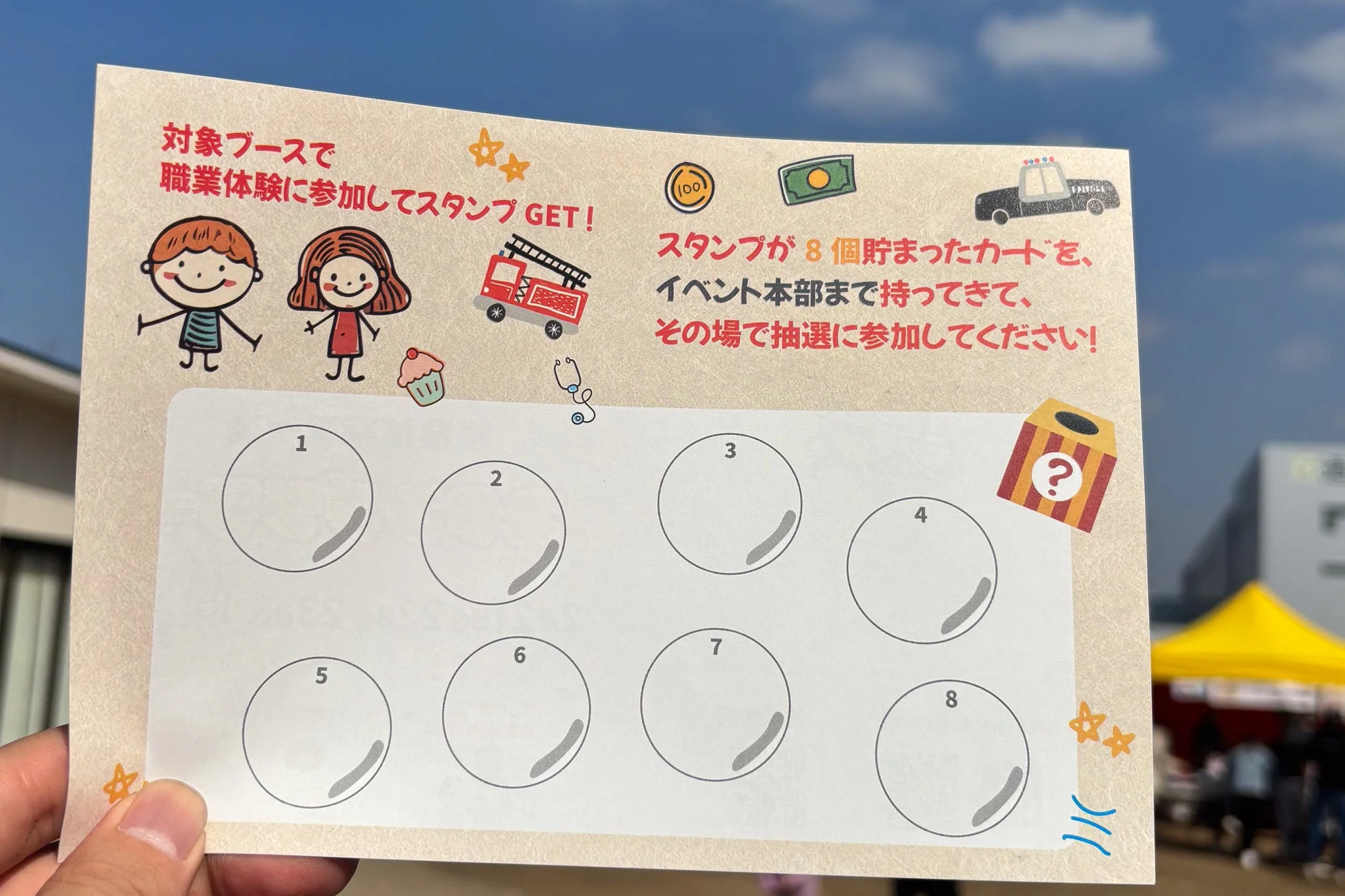 スタンプラリーのカード