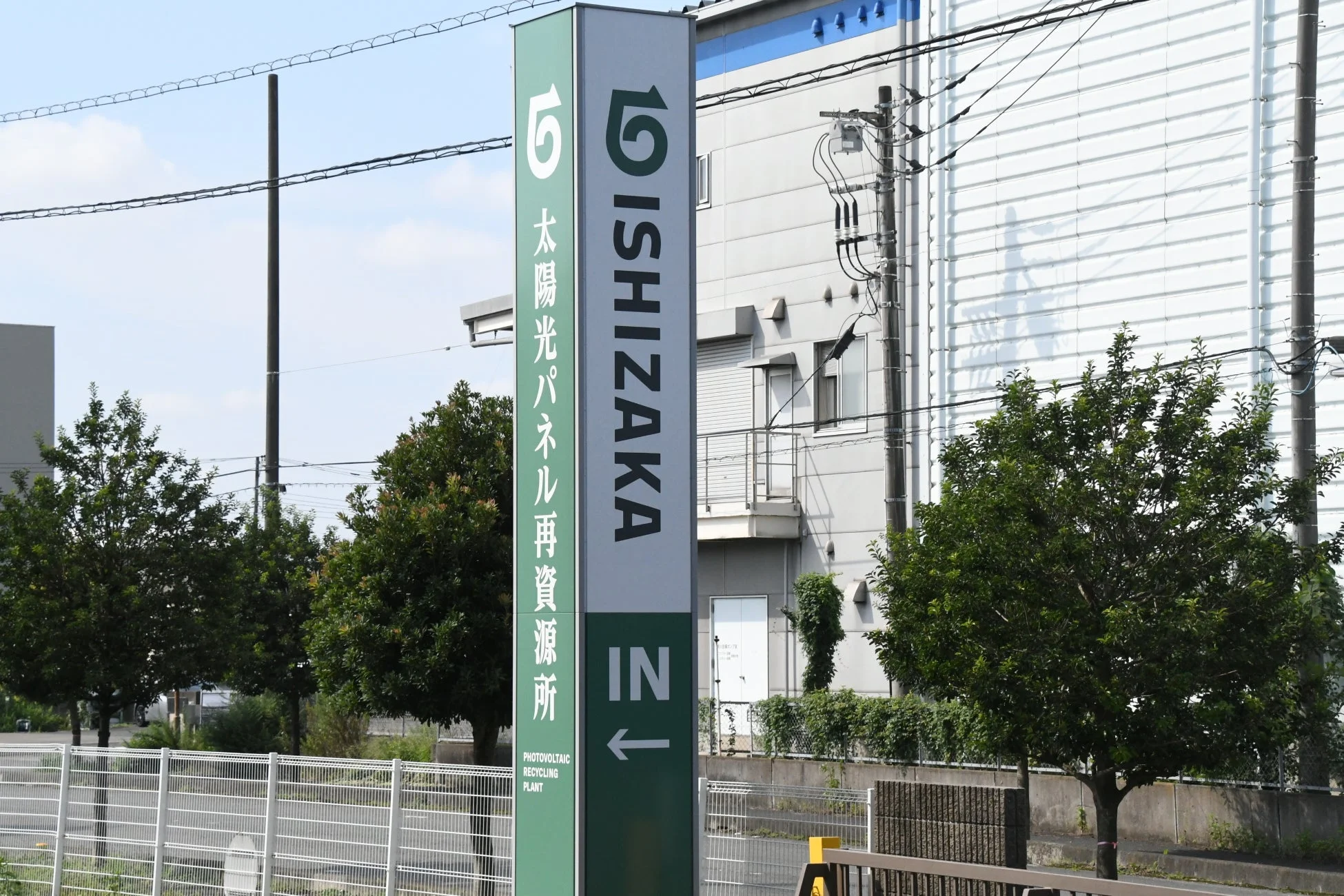 石坂産業 太陽光パネル再資源所