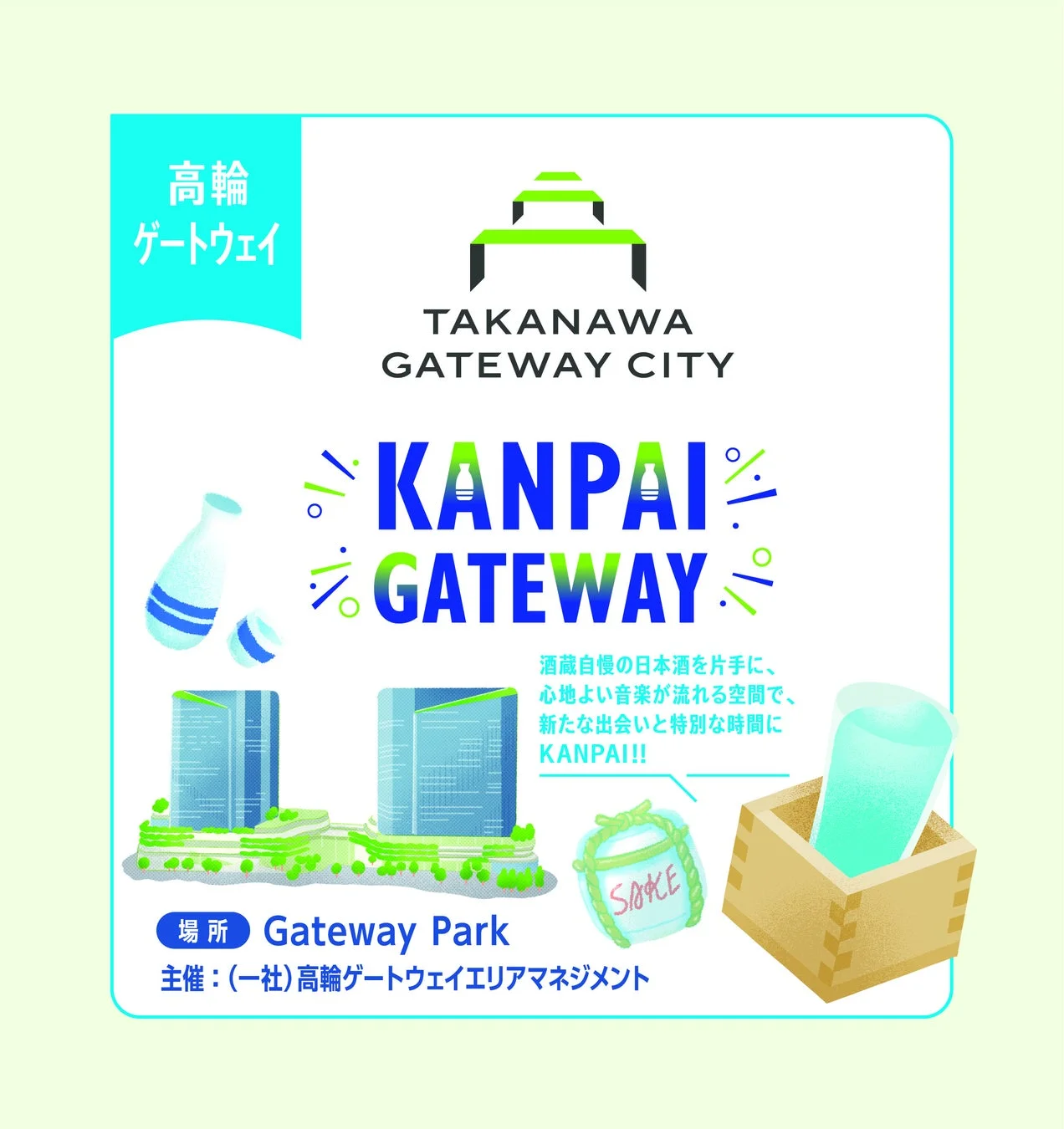 KANPAI GATEWAY