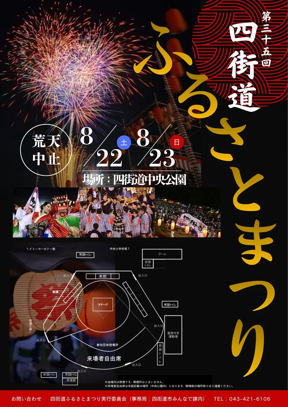 第35回四街道ふるさとまつりポスター