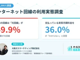 関西のネット事情を徹底解剖！集合住宅が多い地域で快適なネット環境を手に入れるヒント