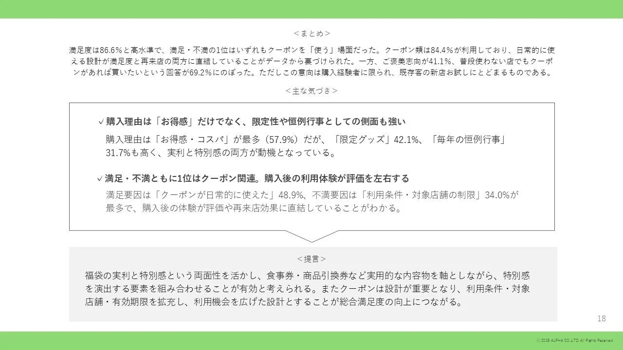 調査結果からの考察（まとめ）
