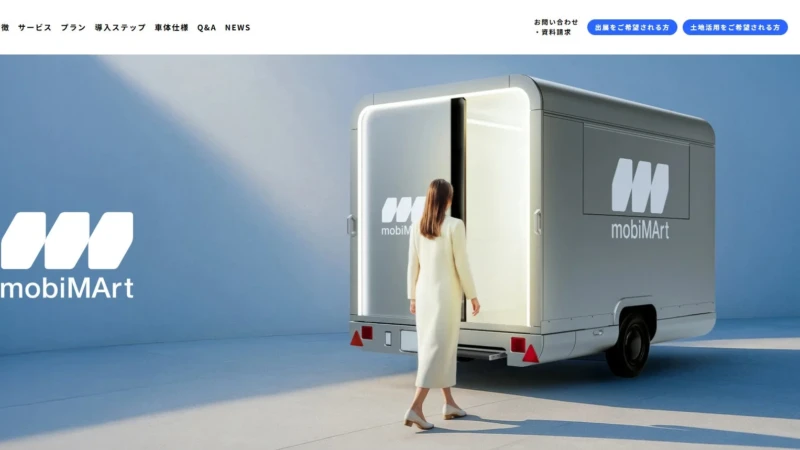 トヨタの「mobiMArt」が地域を元気にする！移動する体験空間で新しい出会いを創出